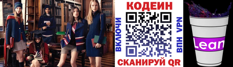 Codein напиток Lean (лин) купить закладку Горняк
